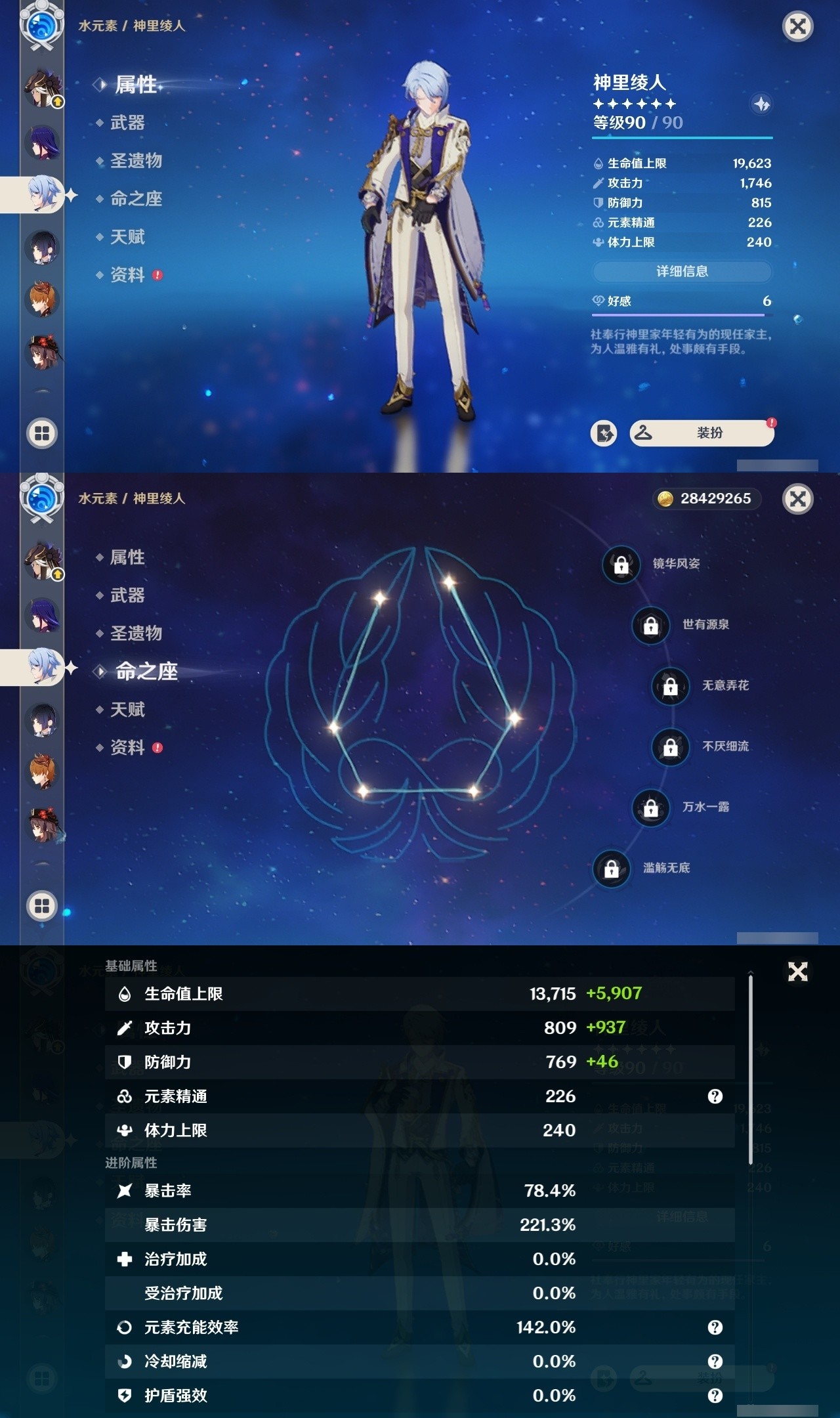 YSMK34273原神账号详情图17 YSMK34273原神账号详情图17
