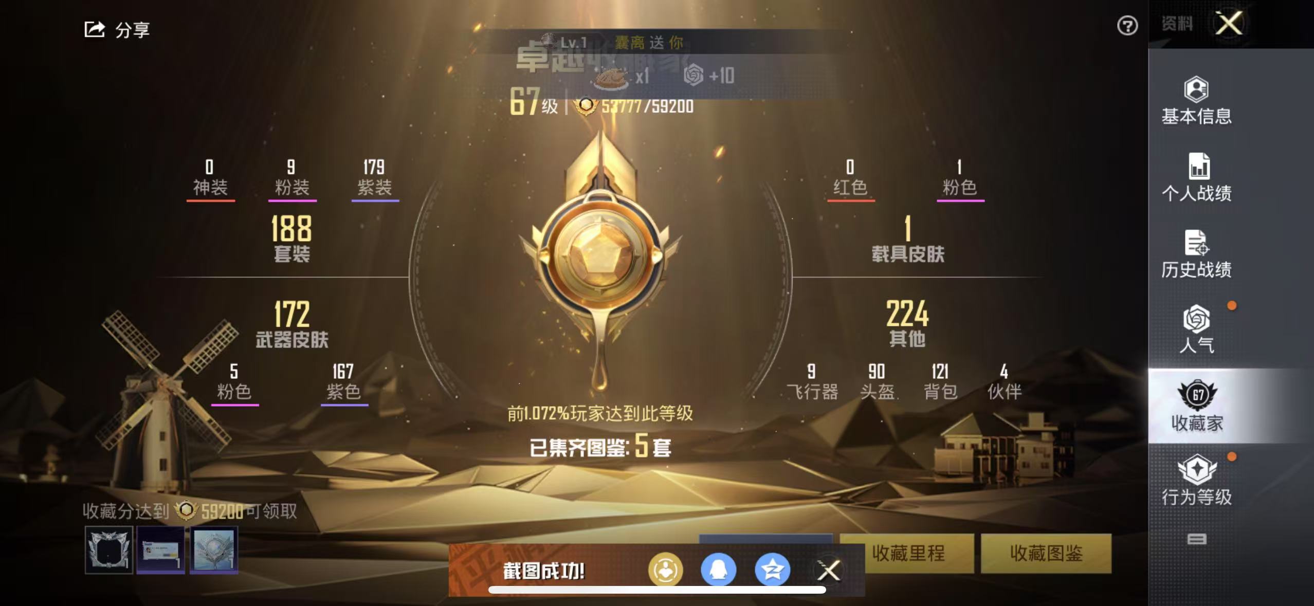 HPSJ3271026和平精英账号详情图3 HPSJ3271026和平精英账号详情图3
