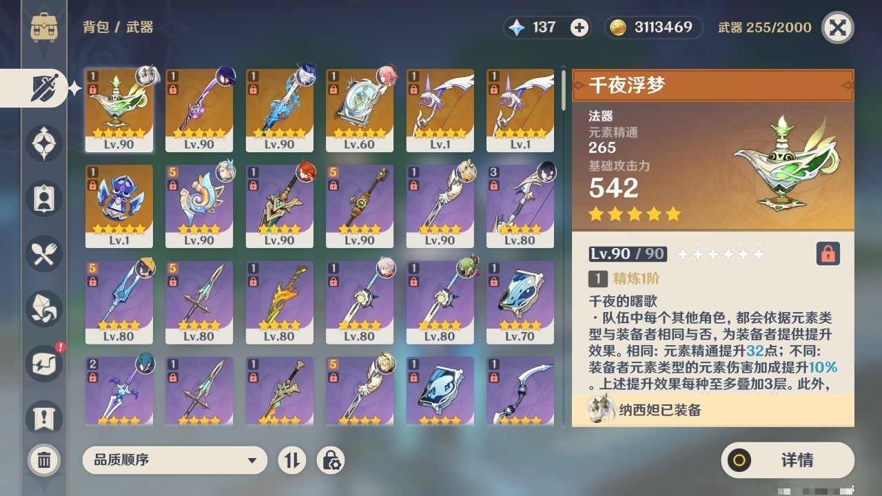 YSMK34274原神账号详情图27 YSMK34274原神账号详情图27