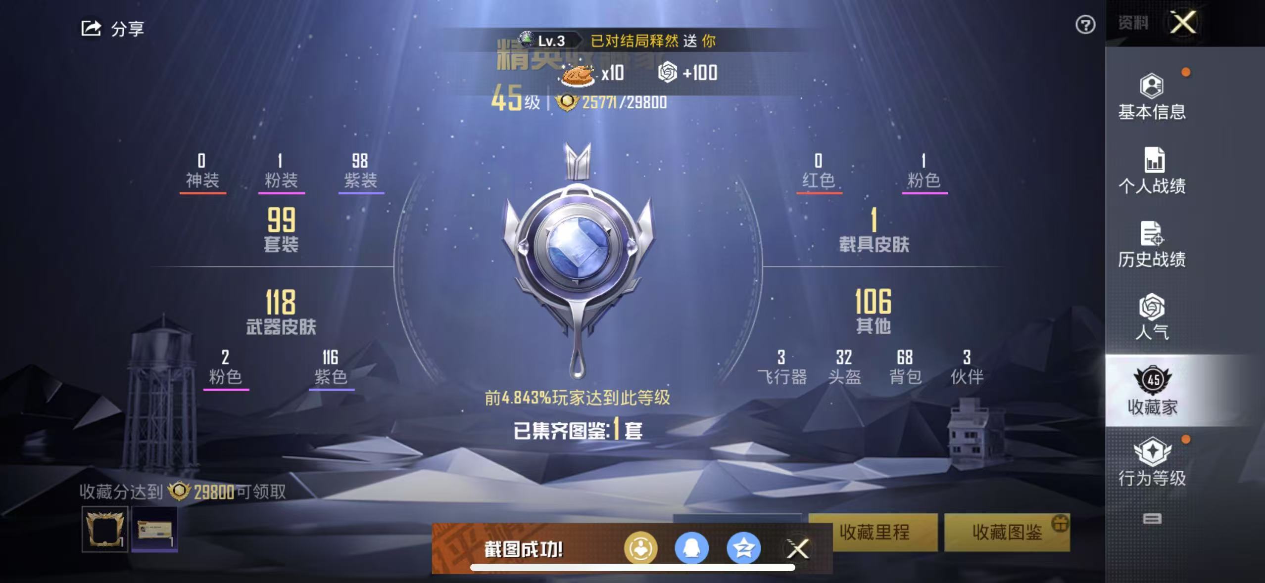 HPSJ3271171和平精英账号详情图4 HPSJ3271171和平精英账号详情图4