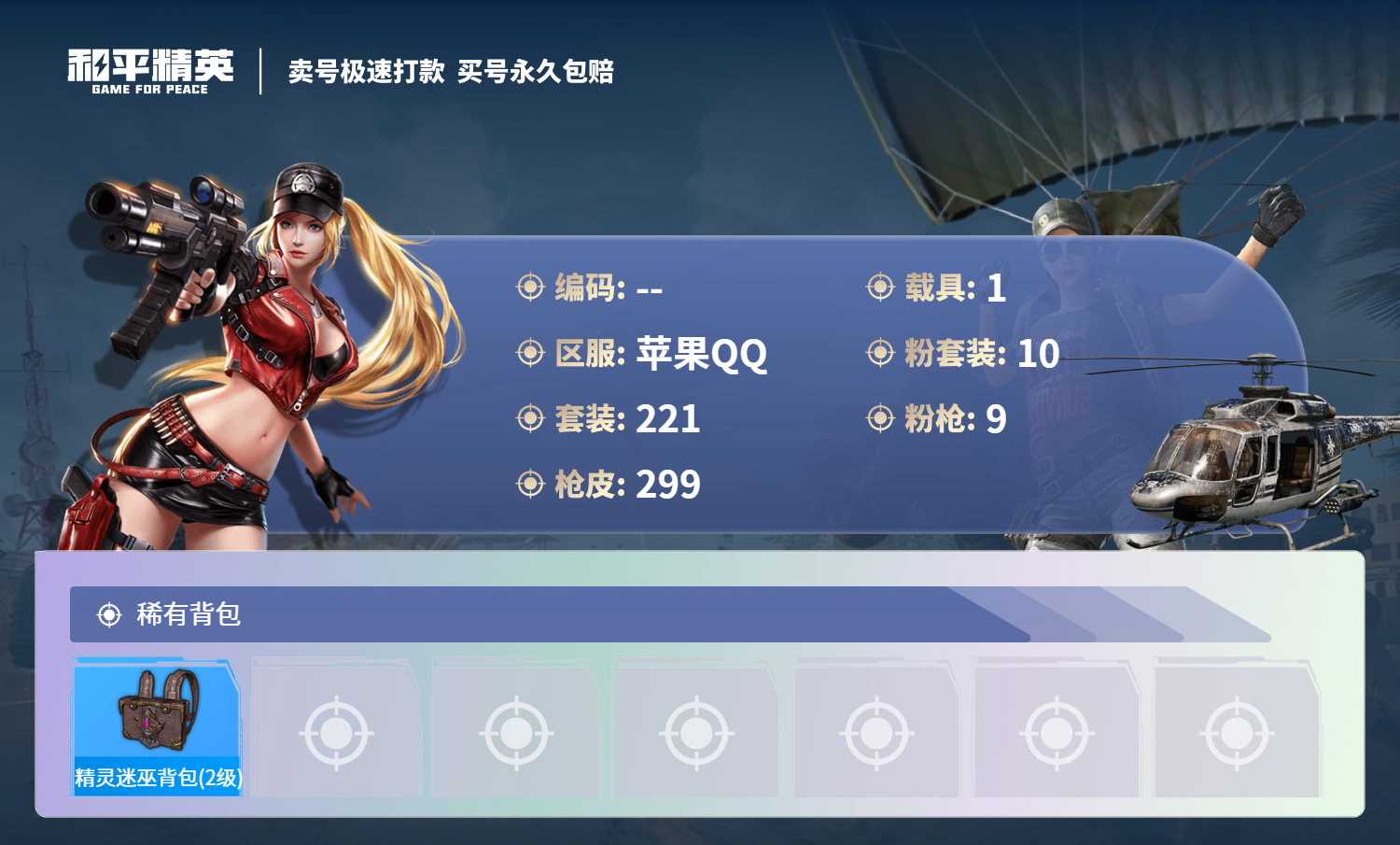 HPQM3271203和平精英账号详情图9