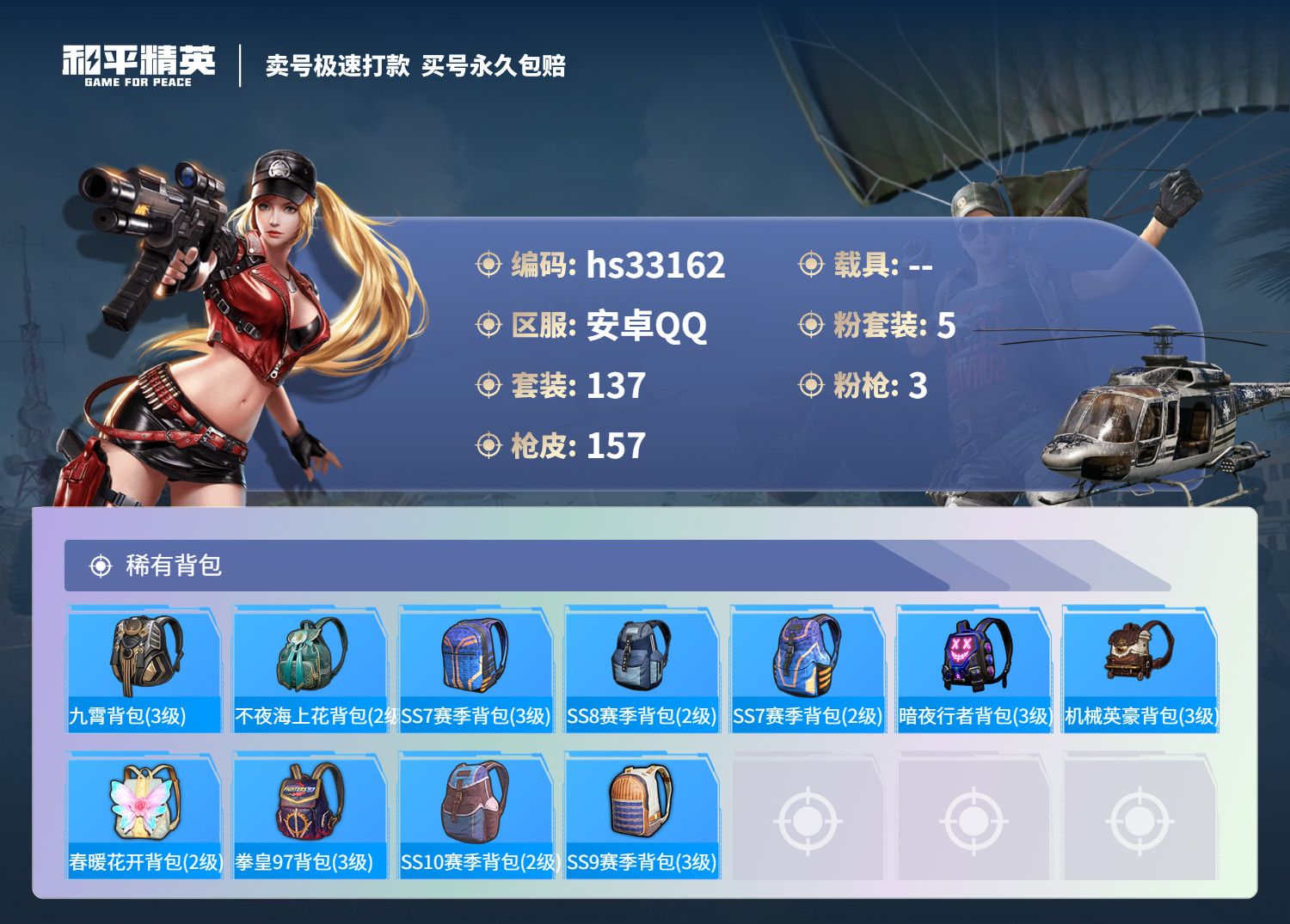 HPSJ3271170和平精英账号详情图9 HPSJ3271170和平精英账号详情图9