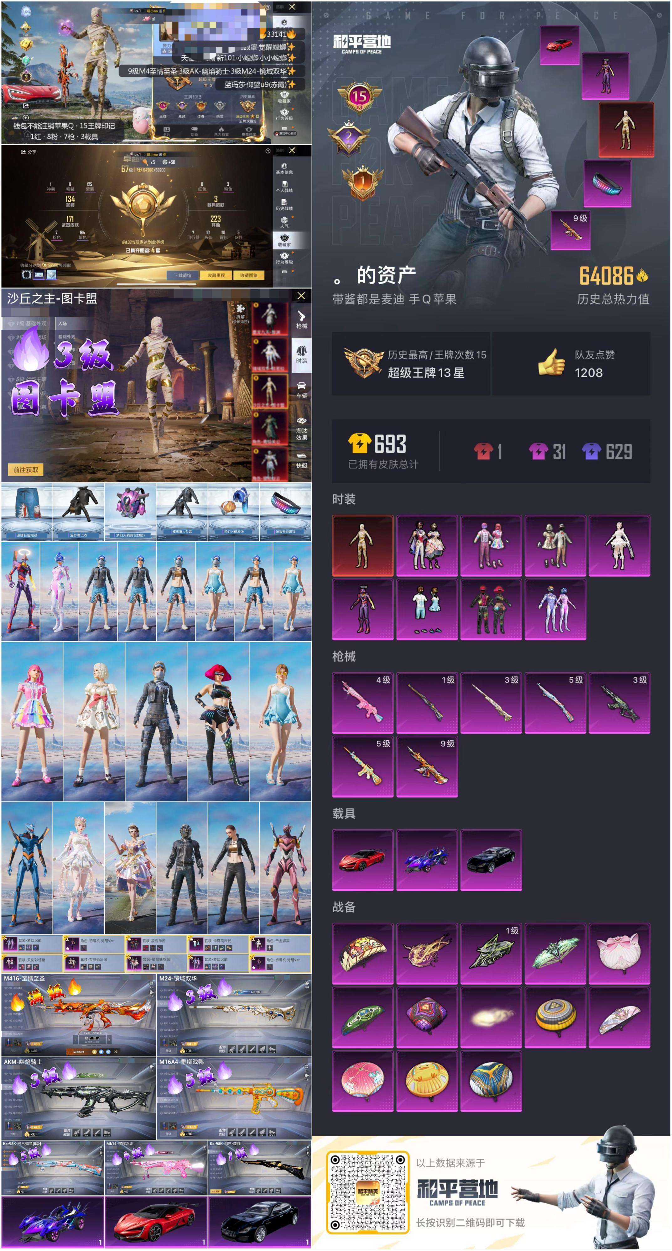 HPSJ3271130和平精英账号详情图5 HPSJ3271130和平精英账号详情图5