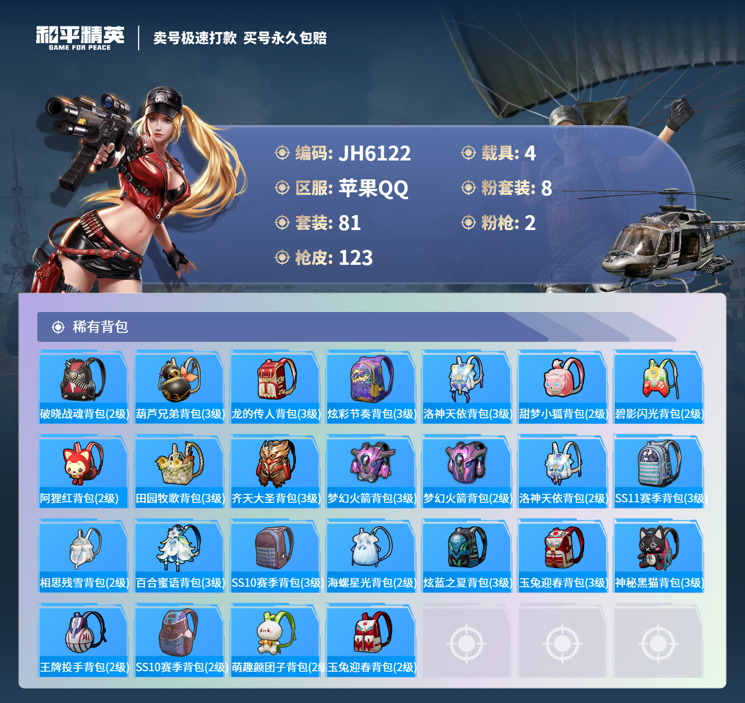 HPCMW3283028和平精英账号详情图7