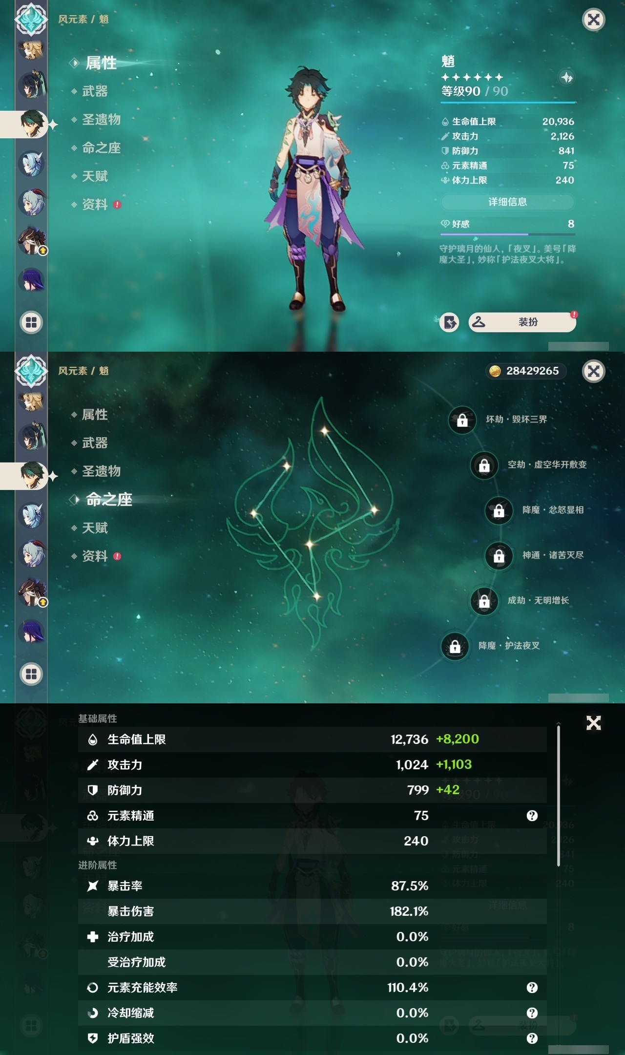 YSMK34273原神账号详情图12 YSMK34273原神账号详情图12