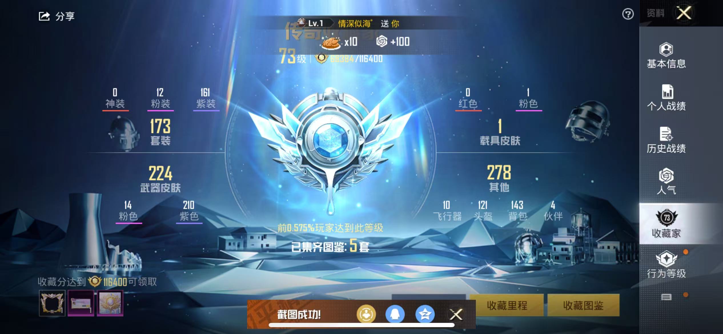 HPSJ3271046和平精英账号详情图3 HPSJ3271046和平精英账号详情图3