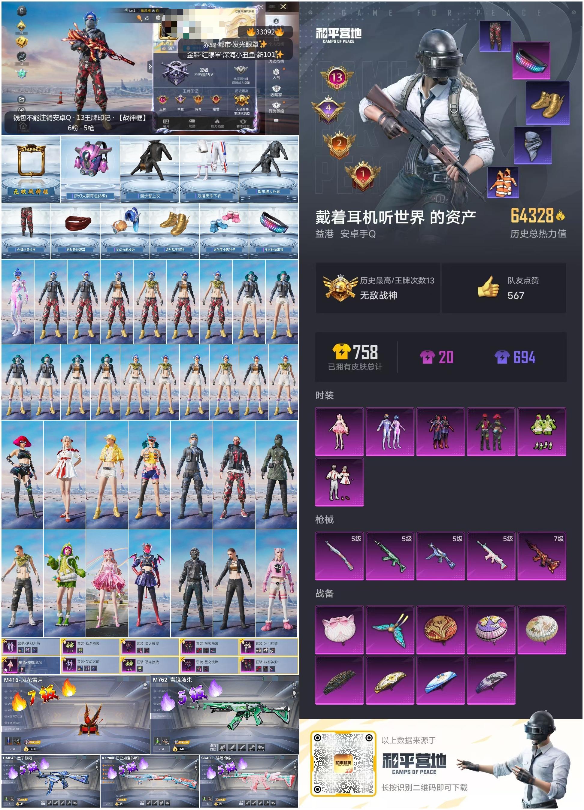 HPSJ3271024和平精英账号详情图4 HPSJ3271024和平精英账号详情图4