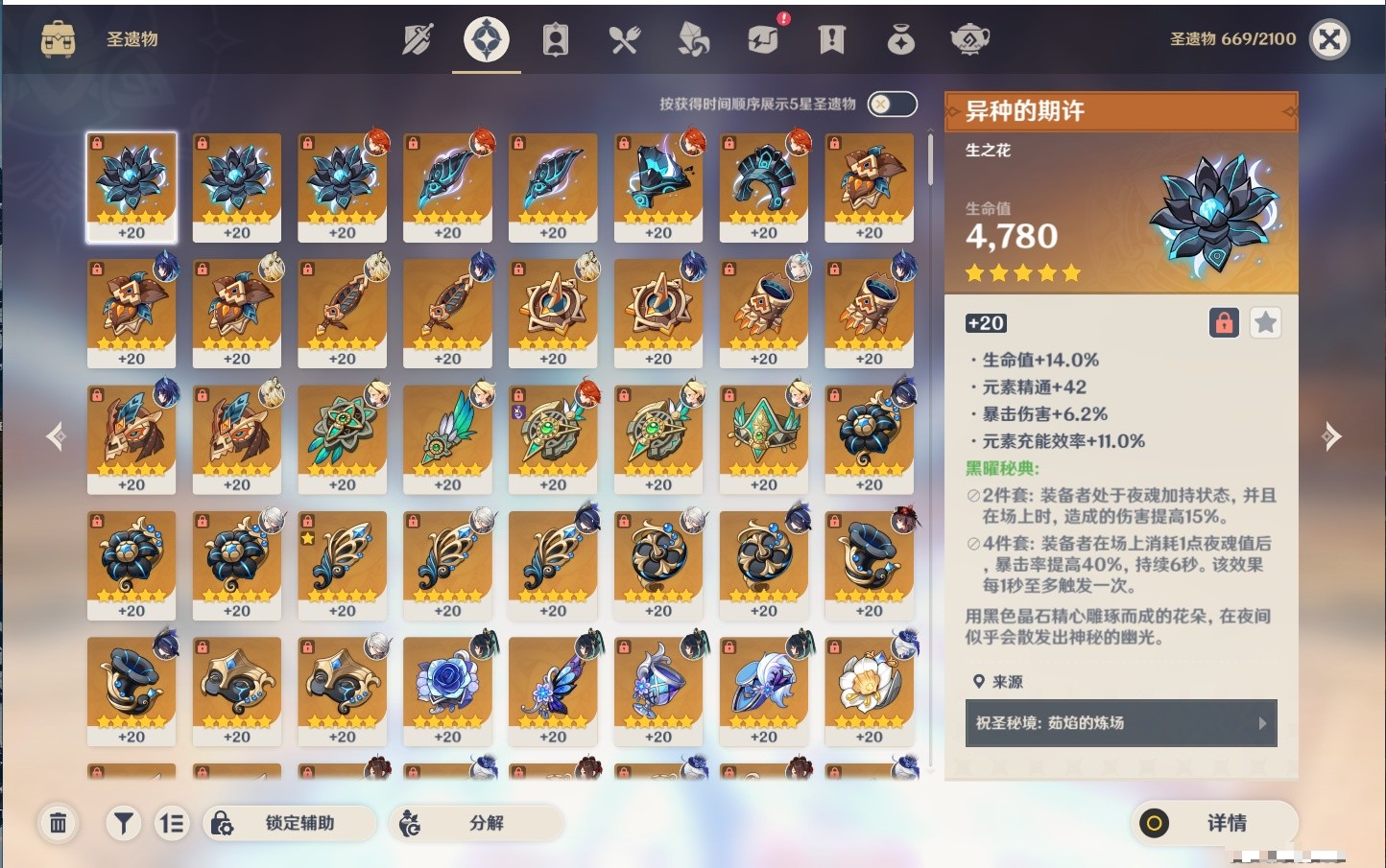 YSMK34275原神账号详情图73 YSMK34275原神账号详情图73