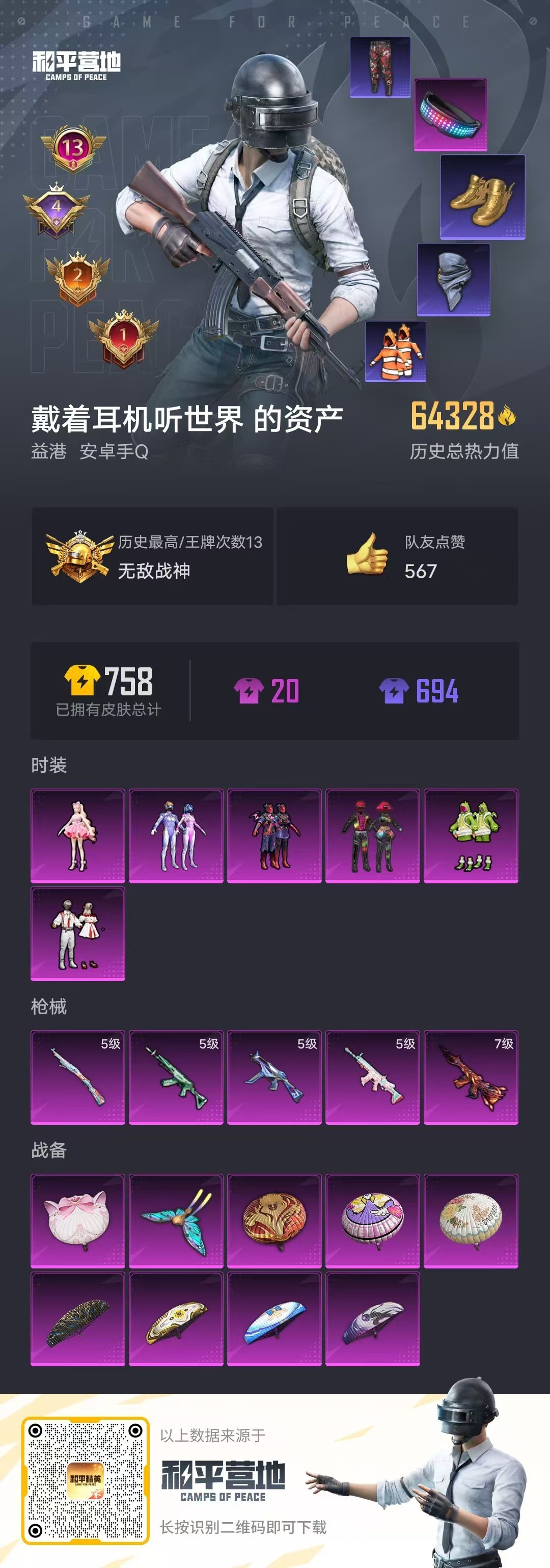 HPSJ3271024和平精英账号详情图3 HPSJ3271024和平精英账号详情图3