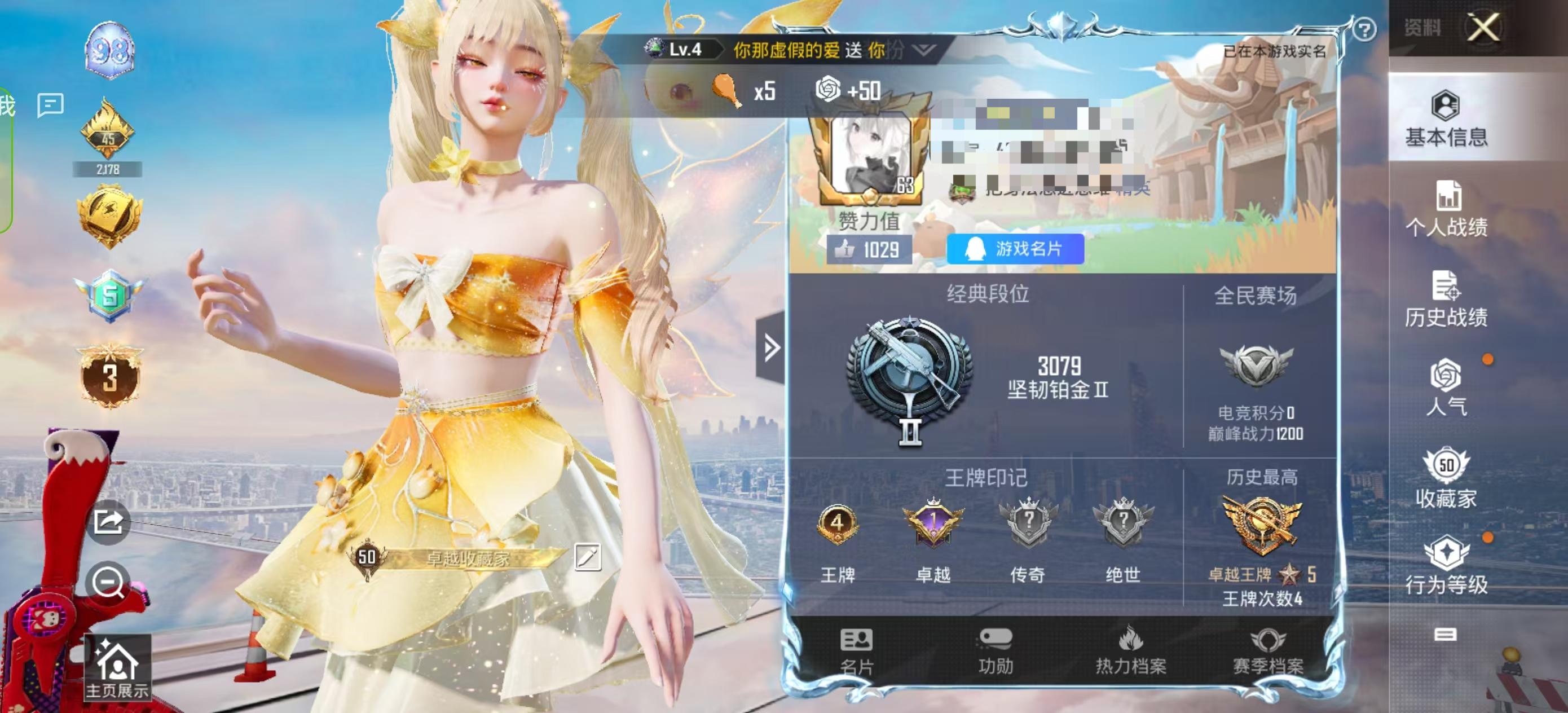 HPSJ3271091和平精英账号详情图4