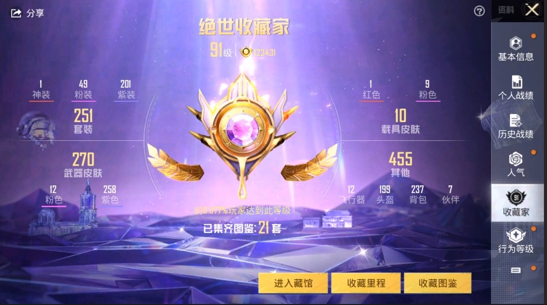HPKG3270729和平精英账号详情图16 HPKG3270729和平精英账号详情图16