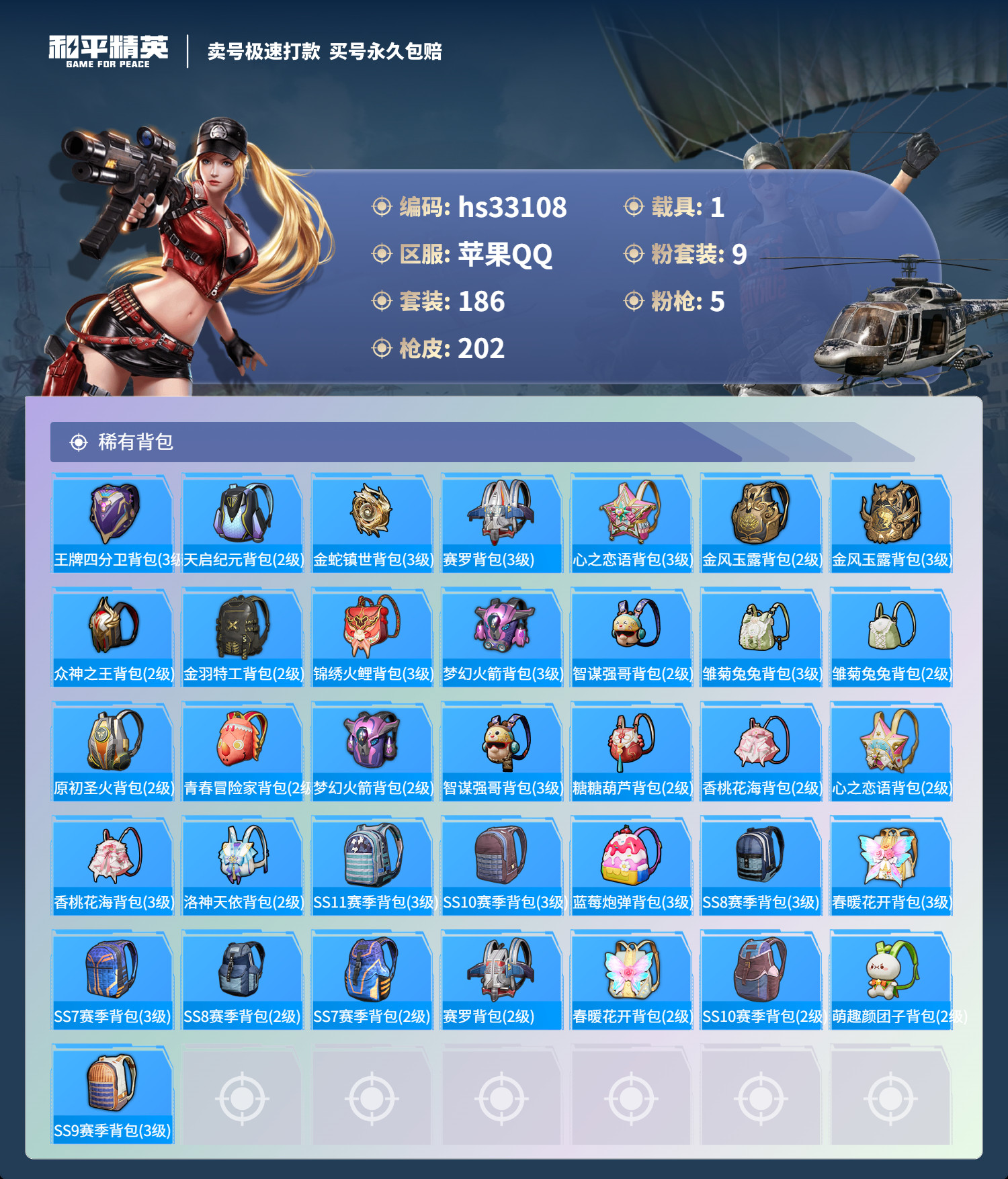 HPSJ3271026和平精英账号详情图11 HPSJ3271026和平精英账号详情图11