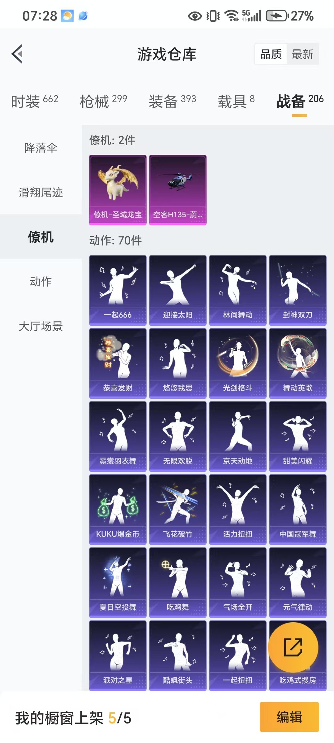 HPKG3270996和平精英账号详情图11 HPKG3270996和平精英账号详情图11