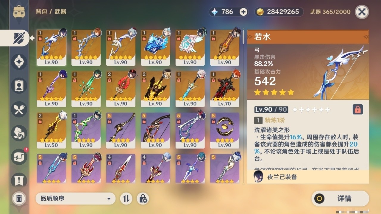 YSMK34273原神账号详情图38 YSMK34273原神账号详情图38