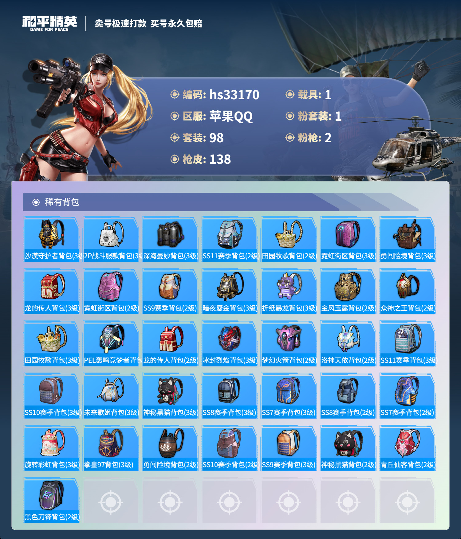 HPSJ3271171和平精英账号详情图9 HPSJ3271171和平精英账号详情图9