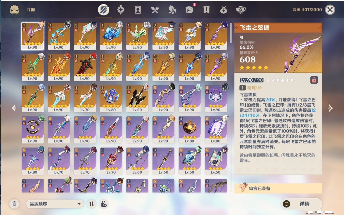 YSMK34275原神账号详情图51 YSMK34275原神账号详情图51