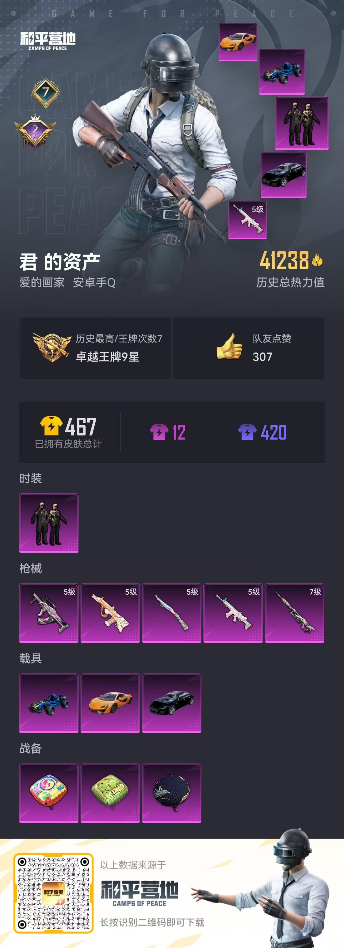 HPSJ3271057和平精英账号详情图3 HPSJ3271057和平精英账号详情图3