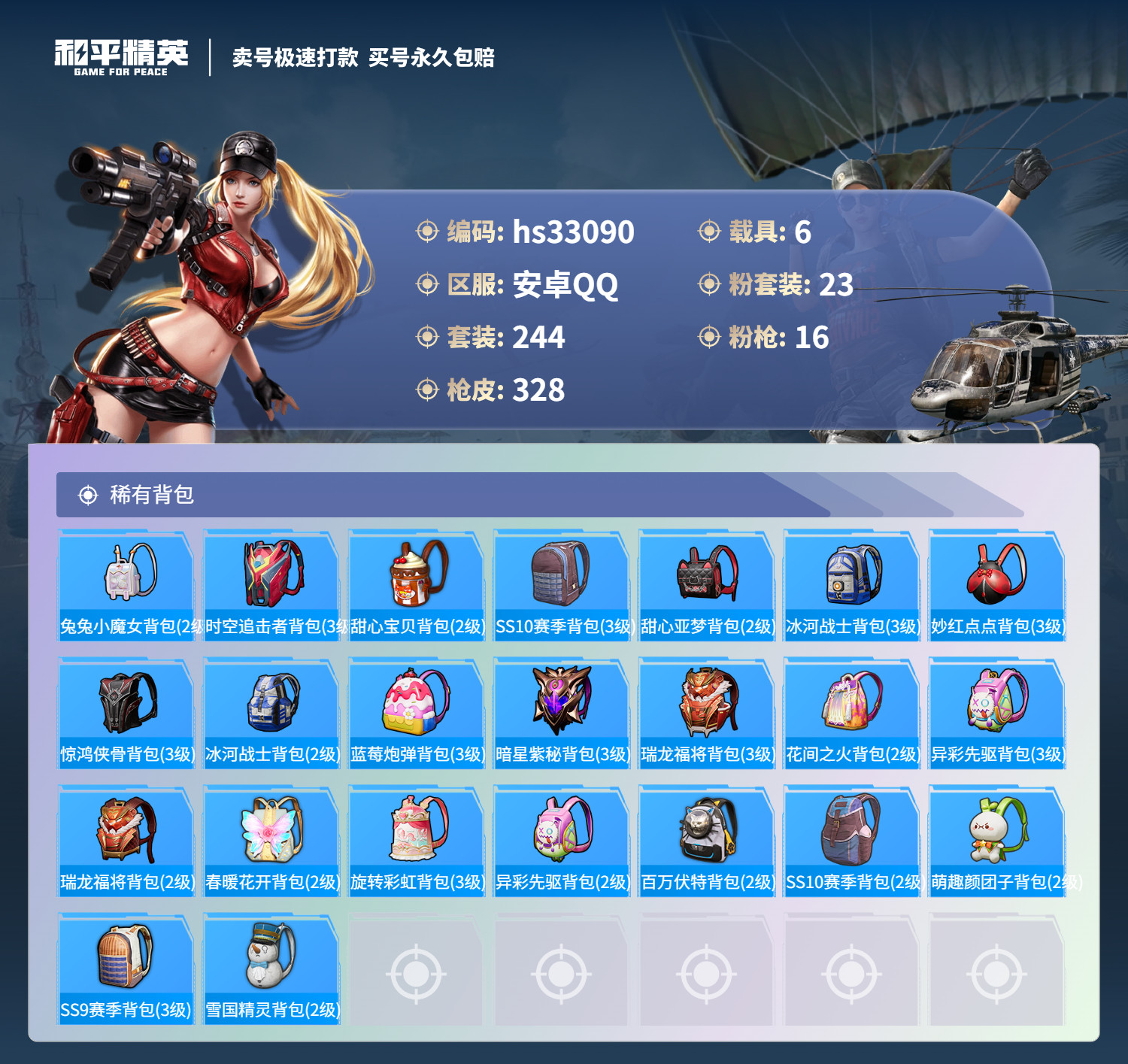 HPSJ3271049和平精英账号详情图13 HPSJ3271049和平精英账号详情图13