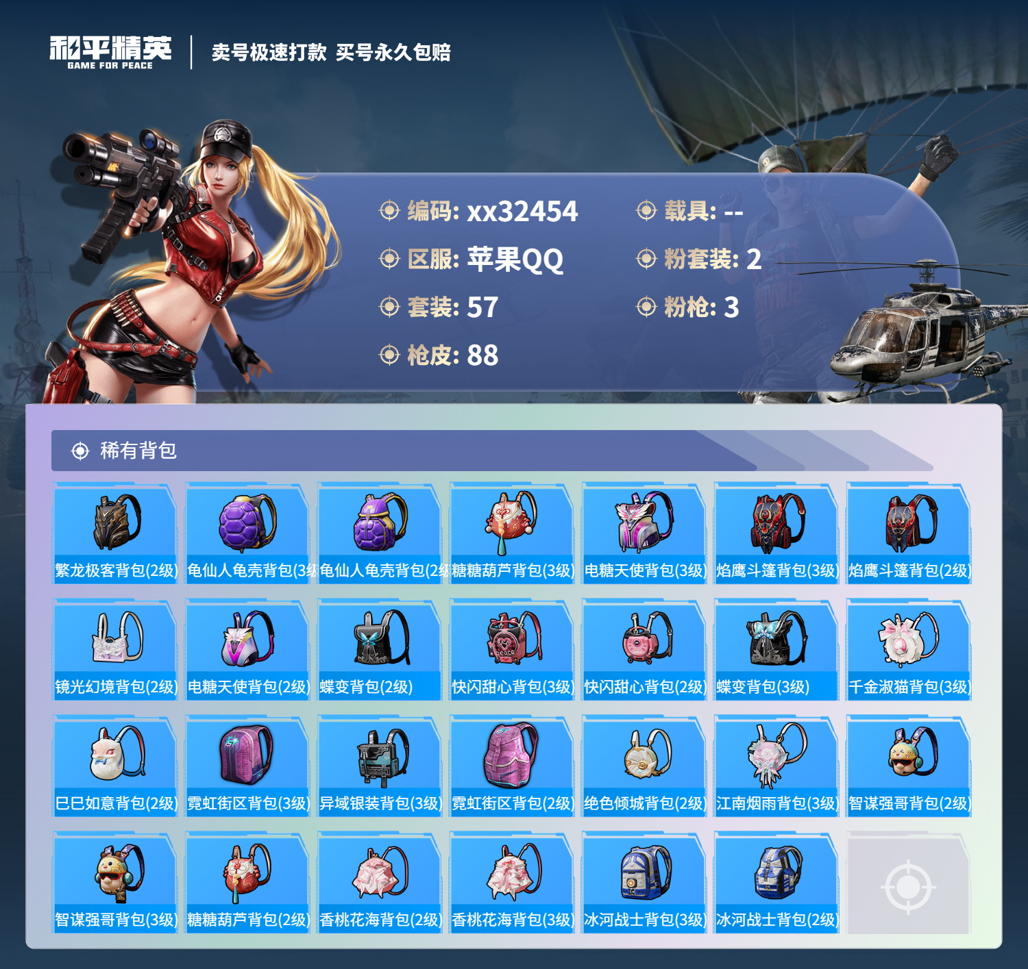 HPMK3273423和平精英账号详情图4 HPMK3273423和平精英账号详情图4