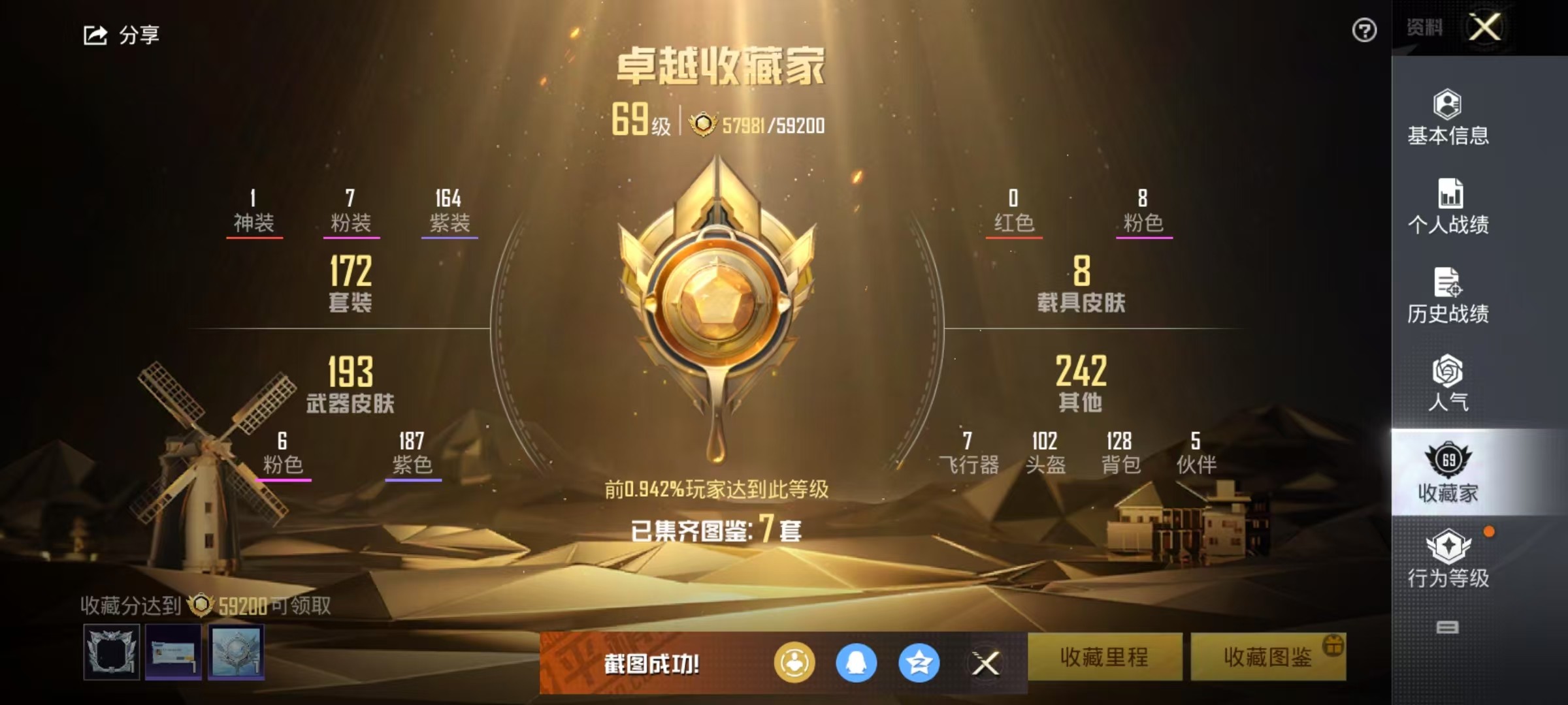 HPSJ3271559和平精英账号详情图3 HPSJ3271559和平精英账号详情图3