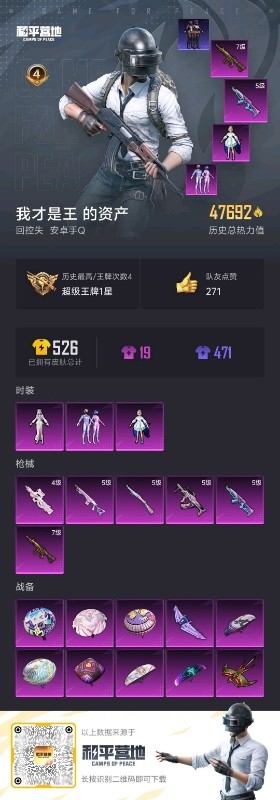 HPYHW3273254和平精英账号详情图6 HPYHW3273254和平精英账号详情图6