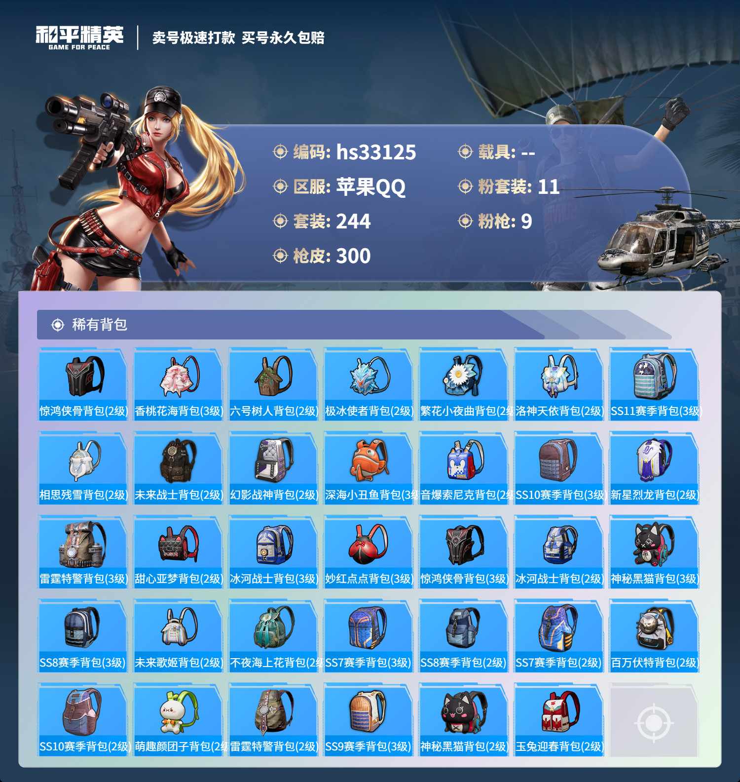HPSJ3271127和平精英账号详情图12 HPSJ3271127和平精英账号详情图12