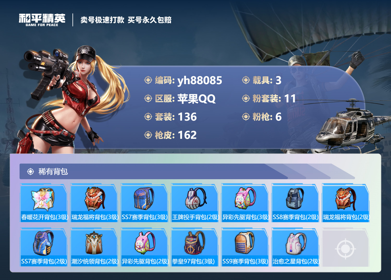 HPYHW3273257和平精英账号详情图7 HPYHW3273257和平精英账号详情图7