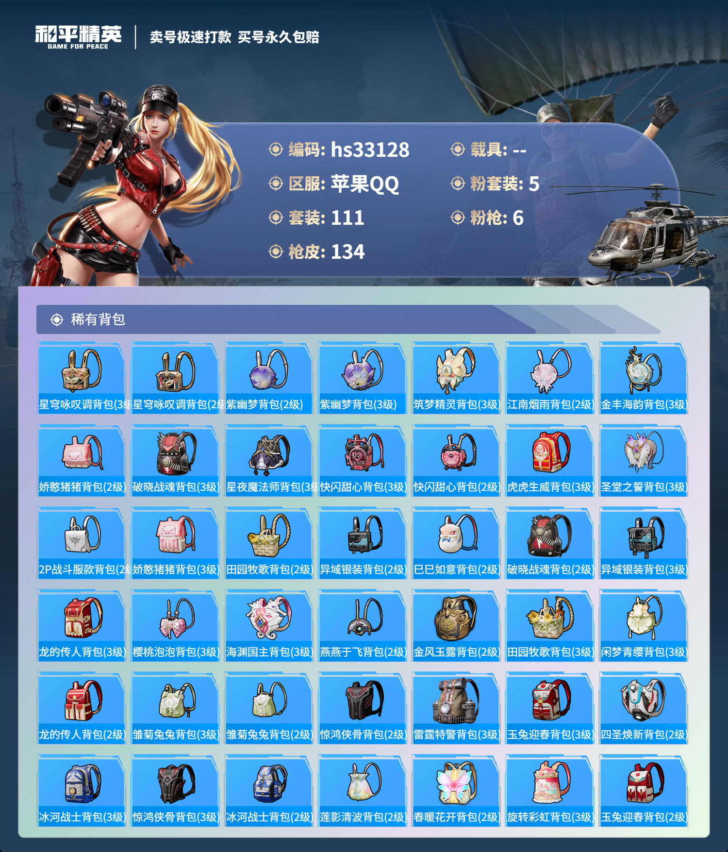 HPSJ3271029和平精英账号详情图9 HPSJ3271029和平精英账号详情图9