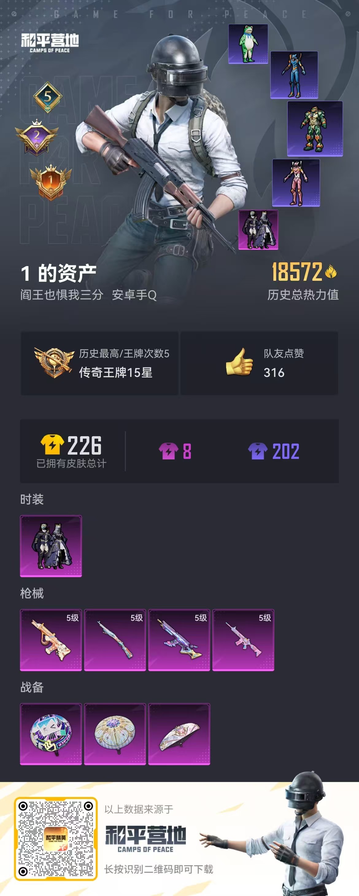 HPSJ3271134和平精英账号详情图3 HPSJ3271134和平精英账号详情图3