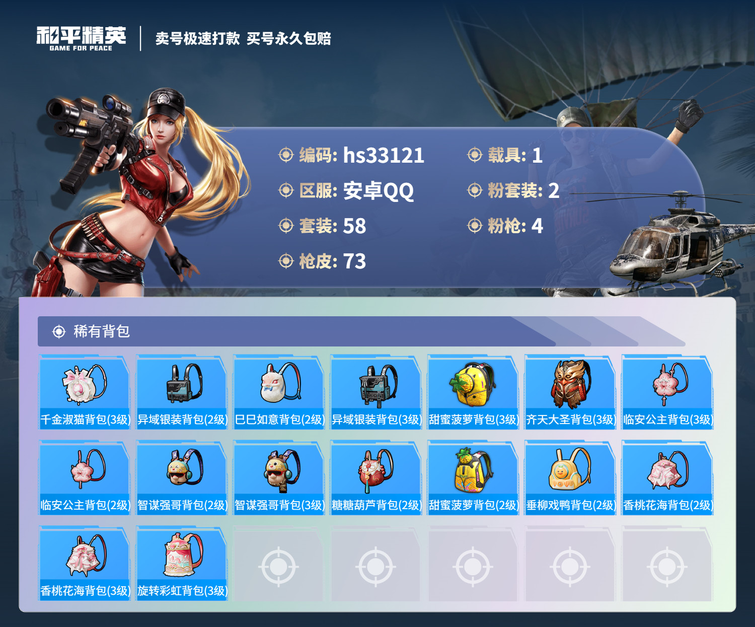 HPSJ3271126和平精英账号详情图7 HPSJ3271126和平精英账号详情图7
