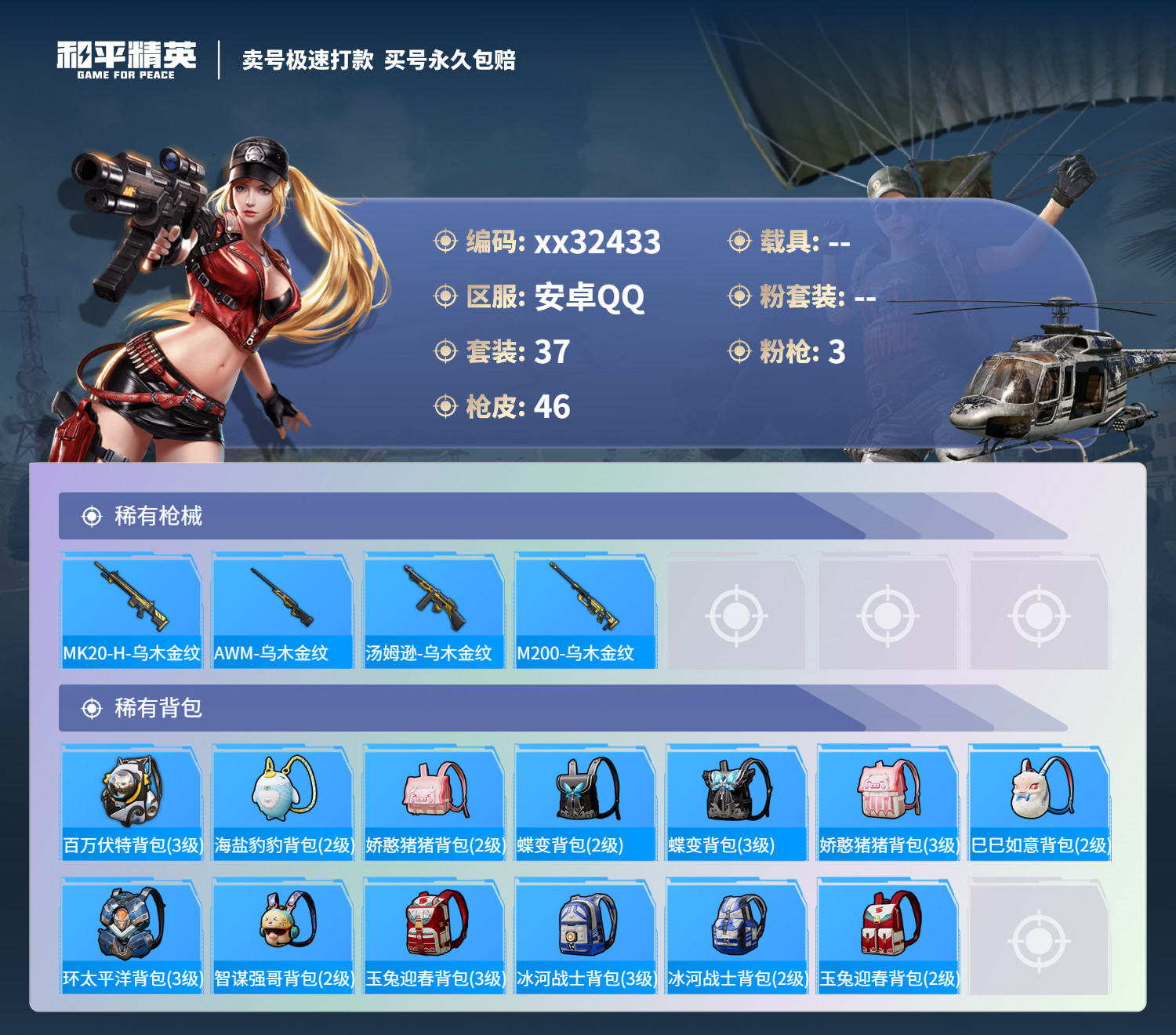 HPMK3273411和平精英账号详情图3 HPMK3273411和平精英账号详情图3