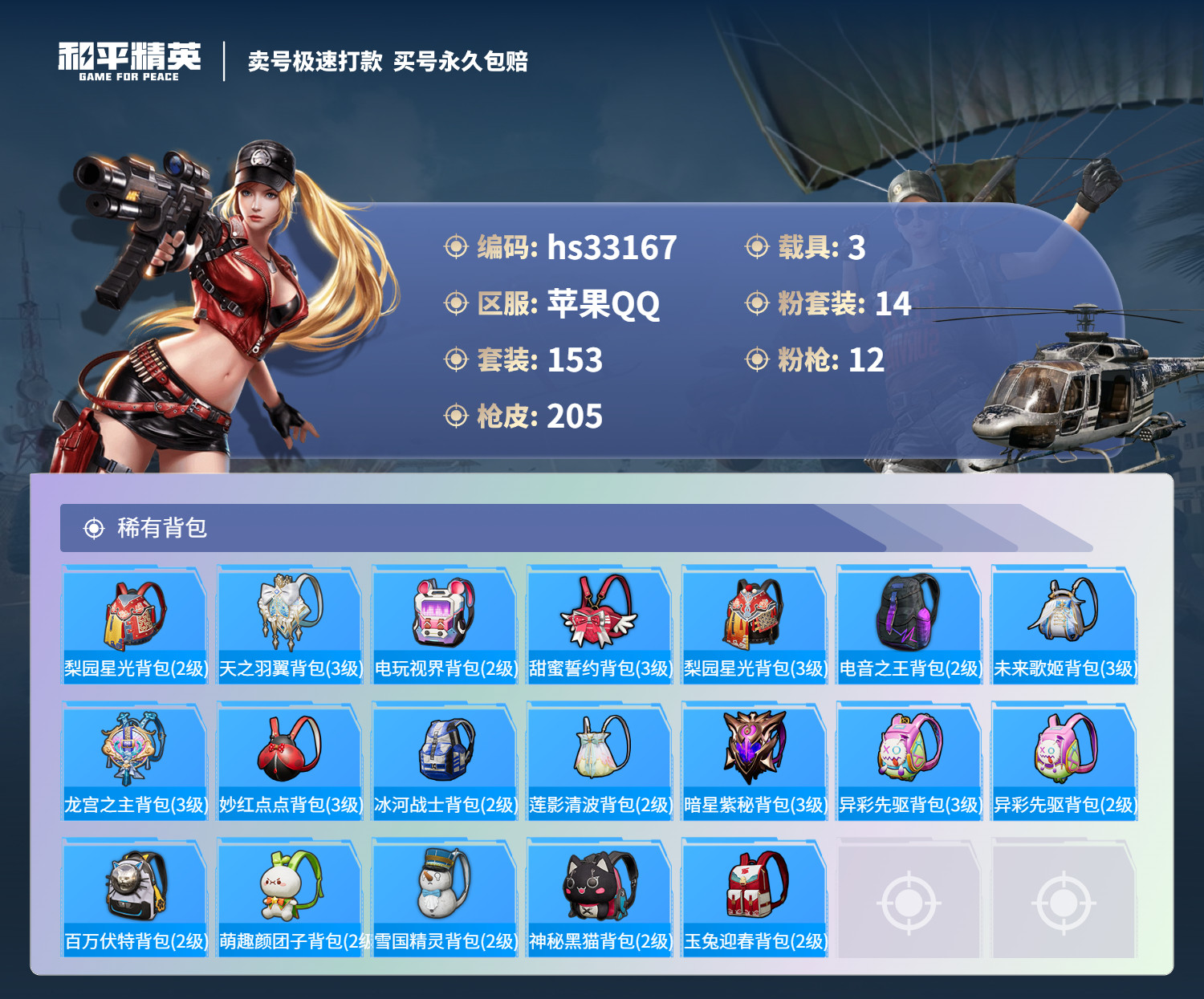 HPSJ3271110和平精英账号详情图11 HPSJ3271110和平精英账号详情图11
