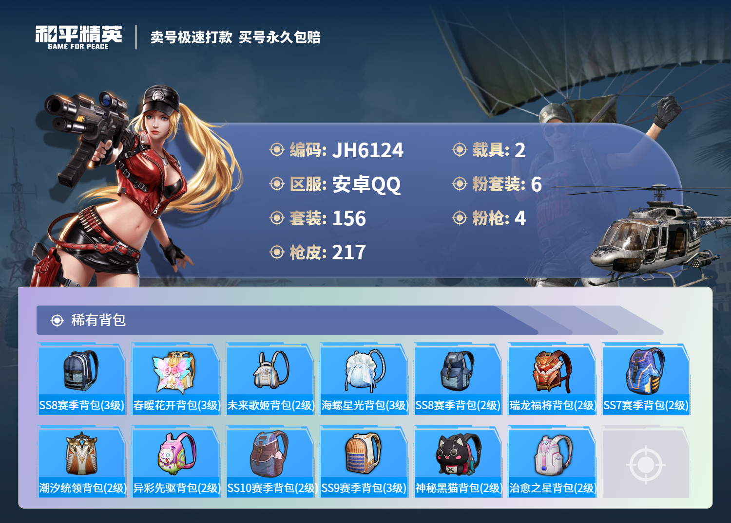 HPCMW3283029和平精英账号详情图15