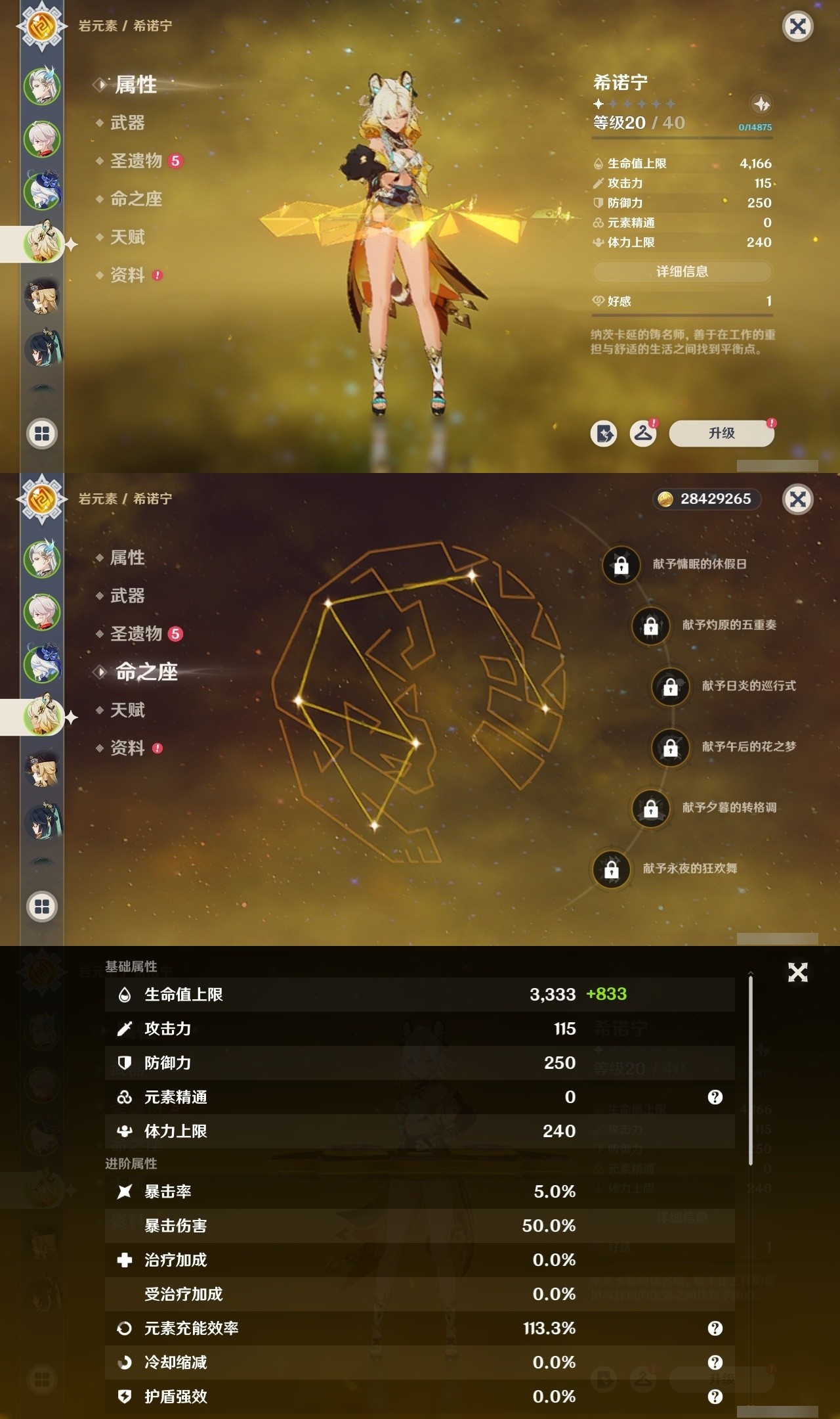 YSMK34273原神账号详情图9 YSMK34273原神账号详情图9