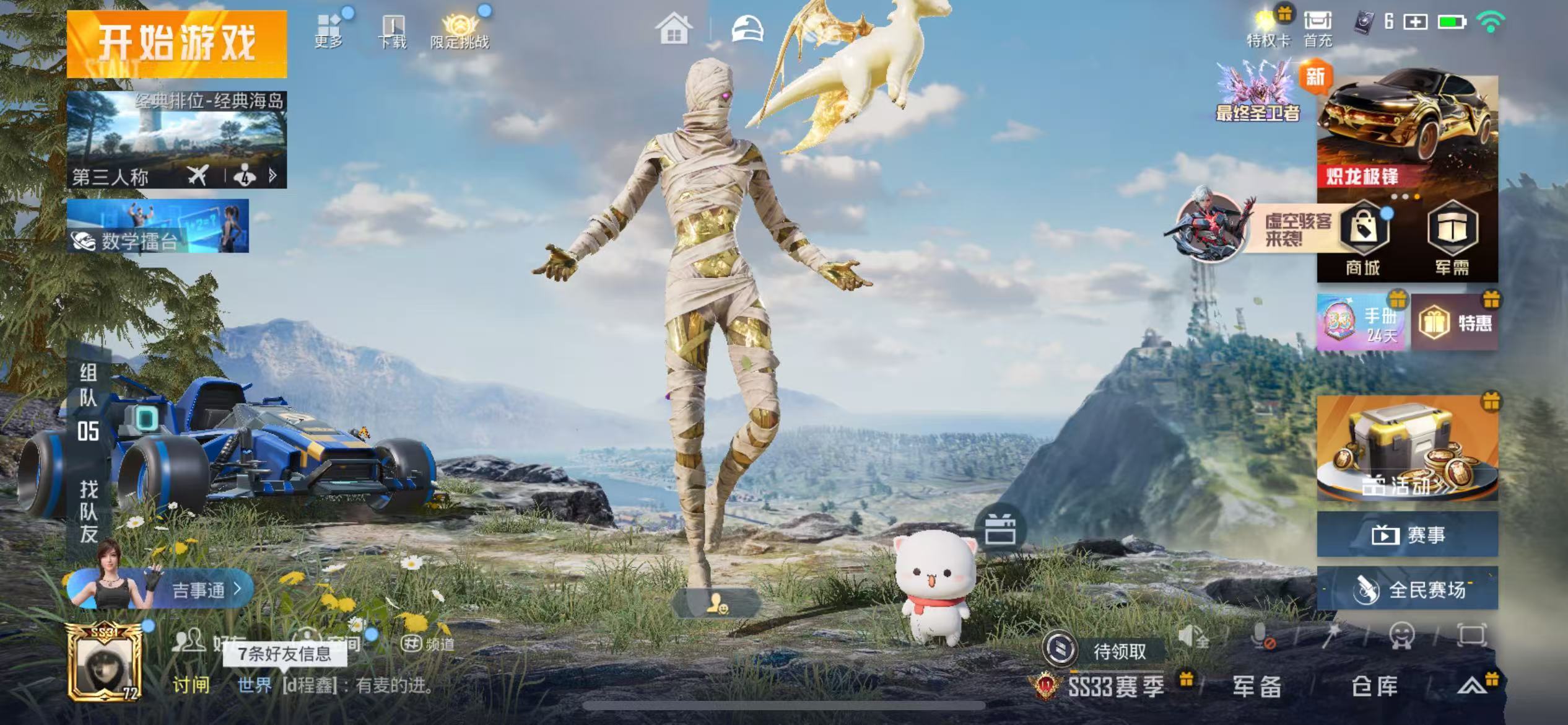 HPKG3270996和平精英账号详情图3 HPKG3270996和平精英账号详情图3