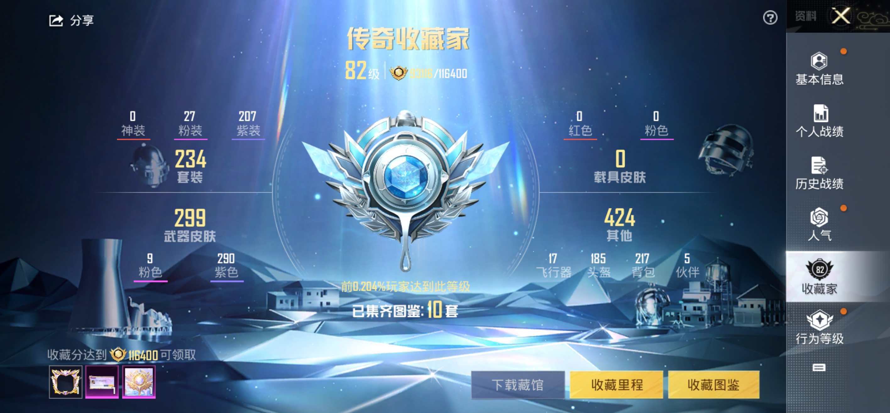 HPCMW3283030和平精英账号详情图4 HPCMW3283030和平精英账号详情图4