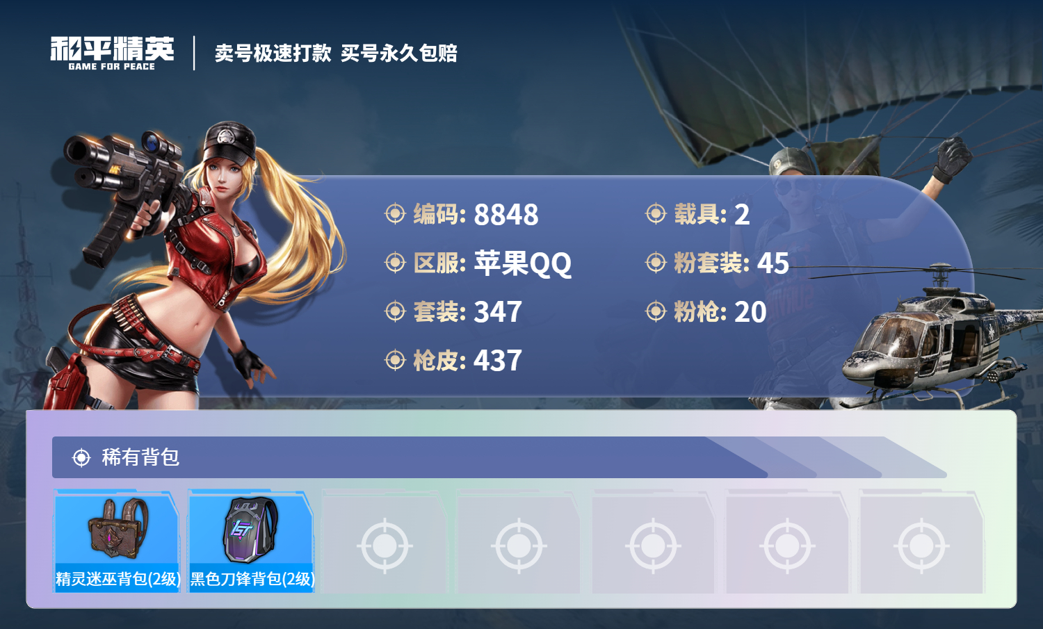 HPCMW3312495和平精英账号详情图13 HPCMW3312495和平精英账号详情图13