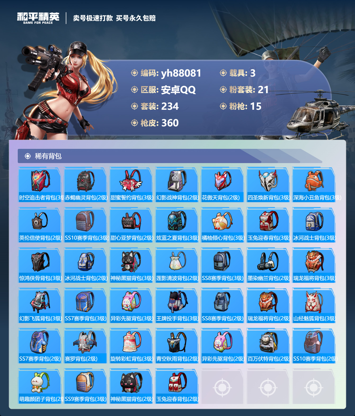 HPYHW3273253和平精英账号详情图10 HPYHW3273253和平精英账号详情图10