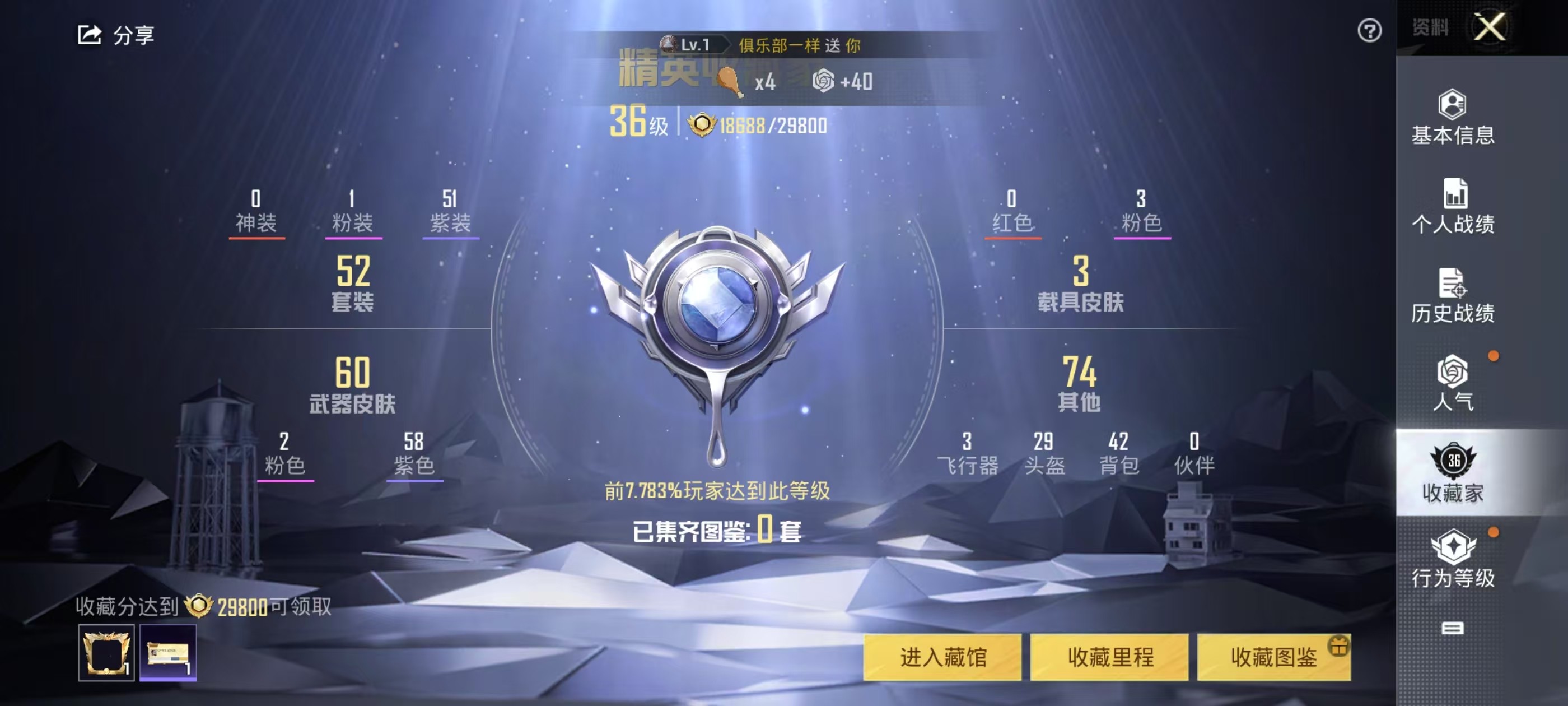 HPSJ3271159和平精英账号详情图3 HPSJ3271159和平精英账号详情图3