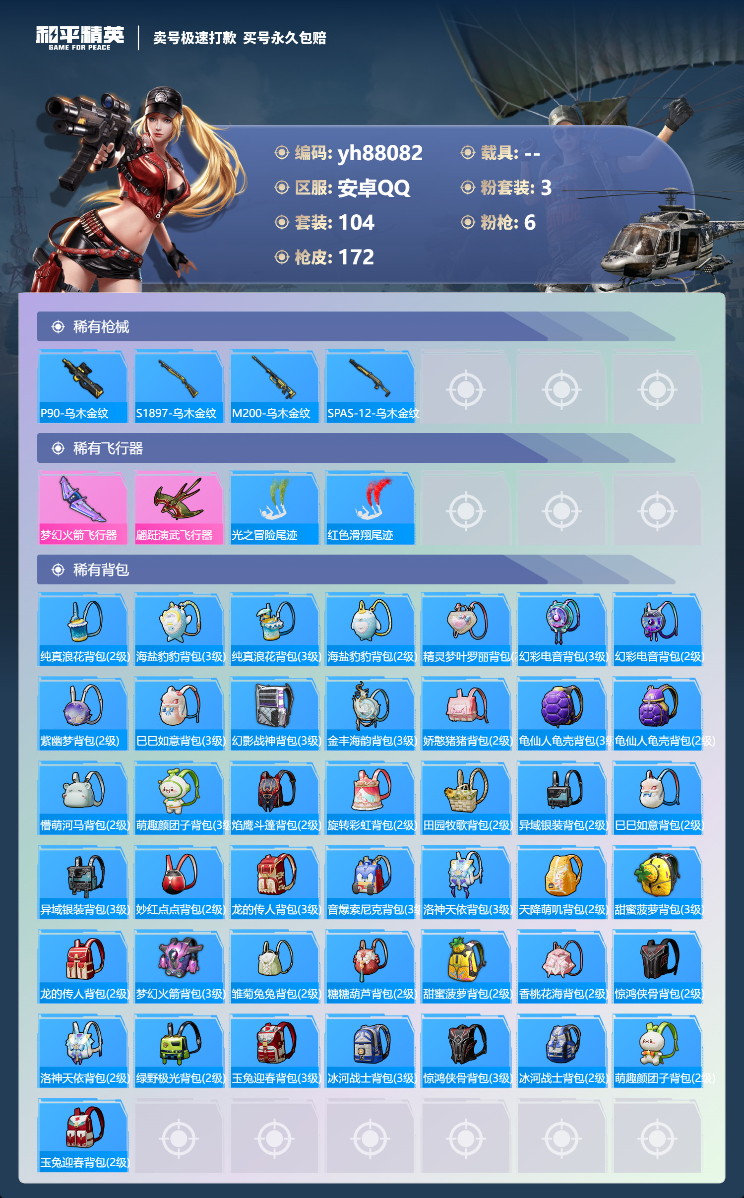 HPYHW3273254和平精英账号详情图5 HPYHW3273254和平精英账号详情图5