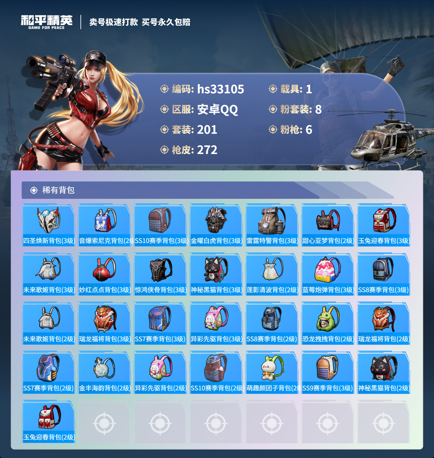 HPSJ3271072和平精英账号详情图12 HPSJ3271072和平精英账号详情图12