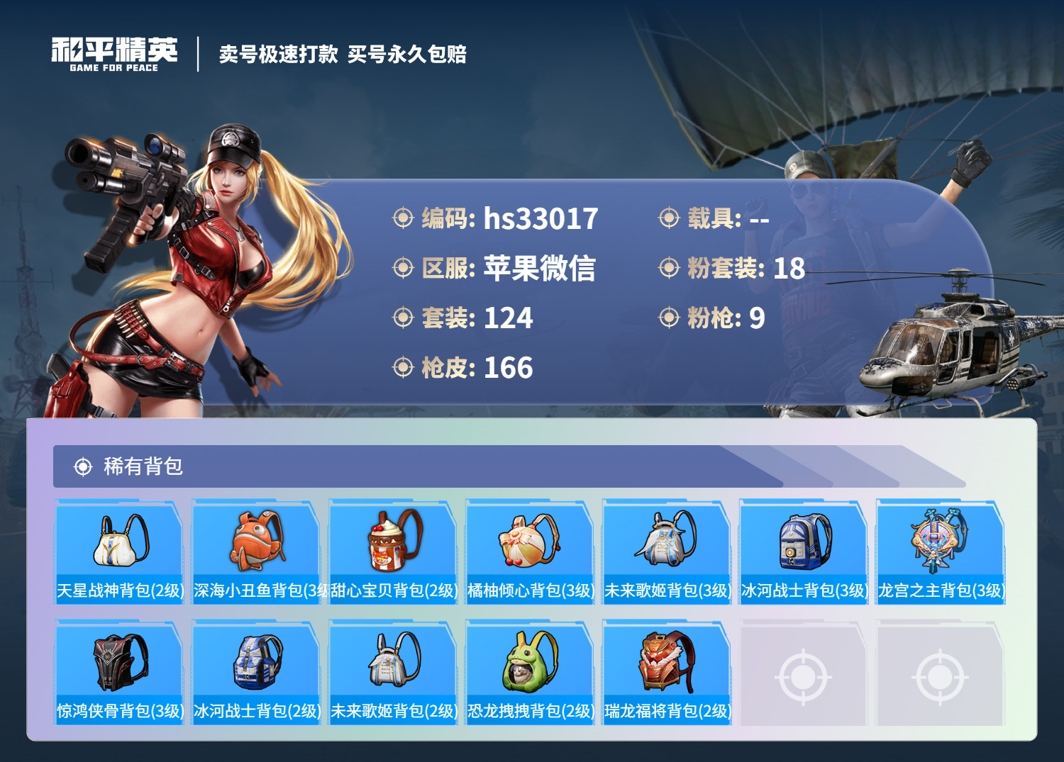 HPSJ3271063和平精英账号详情图9 HPSJ3271063和平精英账号详情图9