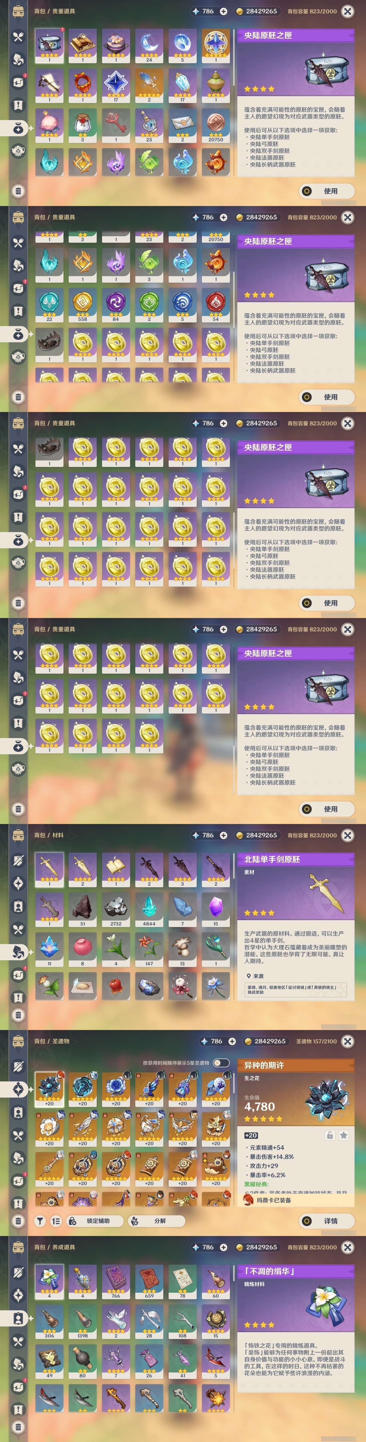 YSMK34273原神账号详情图37 YSMK34273原神账号详情图37