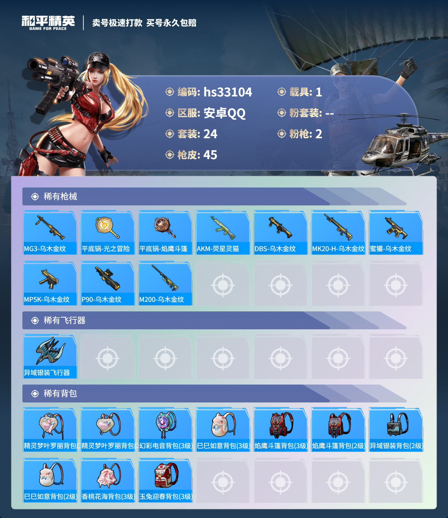 HPSJ3271025和平精英账号详情图6 HPSJ3271025和平精英账号详情图6