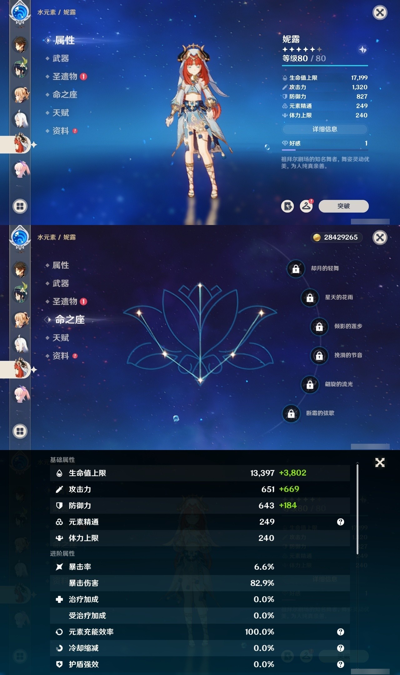 YSMK34273原神账号详情图25 YSMK34273原神账号详情图25
