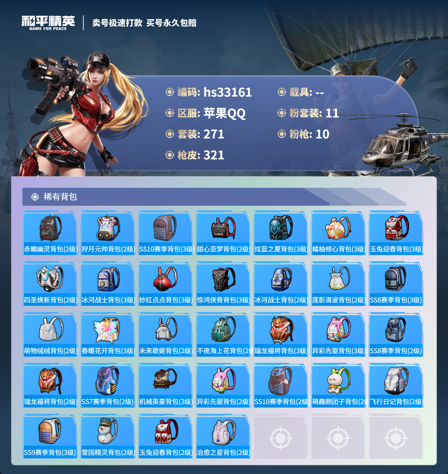 HPSJ3271169和平精英账号详情图13 HPSJ3271169和平精英账号详情图13