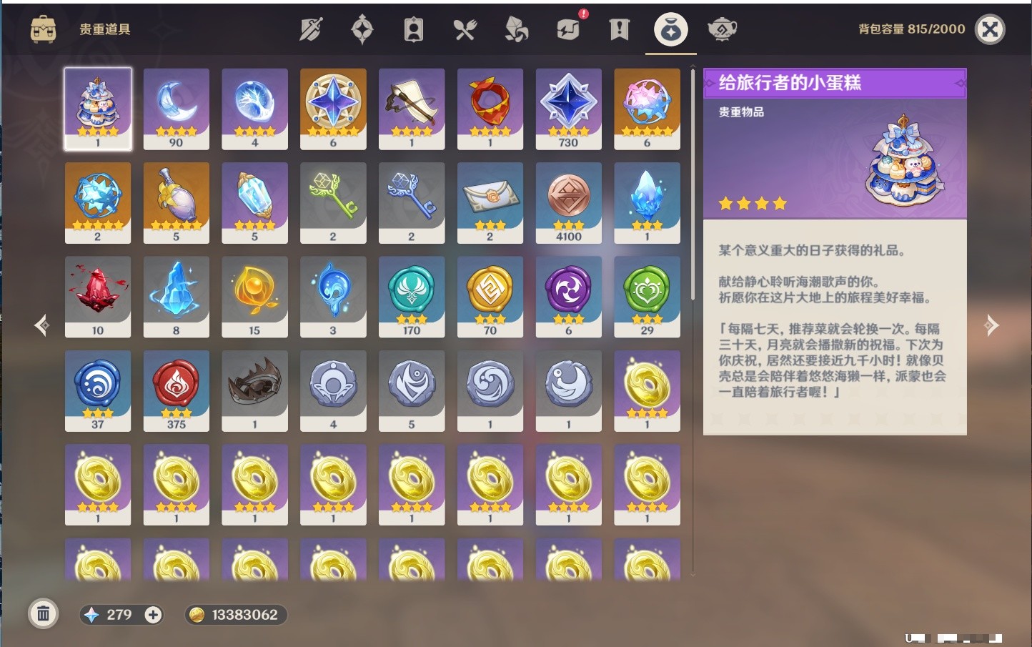 YSMK34272原神账号详情图50 YSMK34272原神账号详情图50