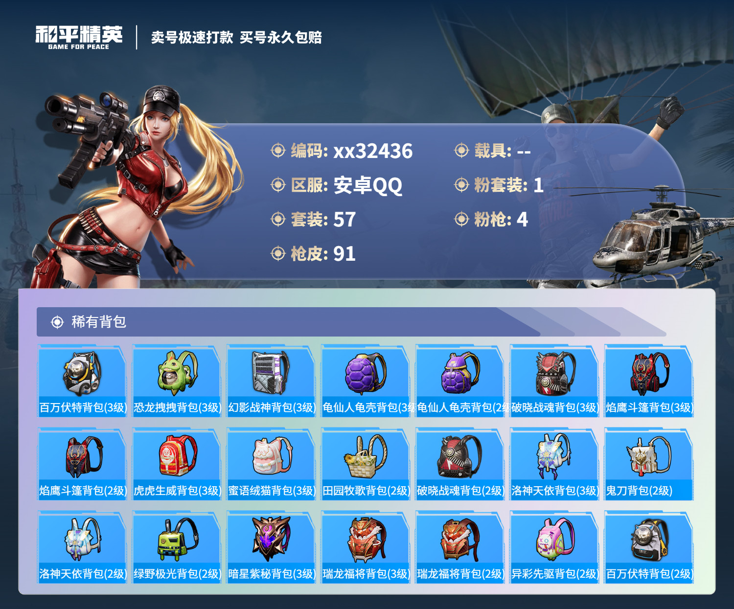 HPMK3273418和平精英账号详情图4 HPMK3273418和平精英账号详情图4