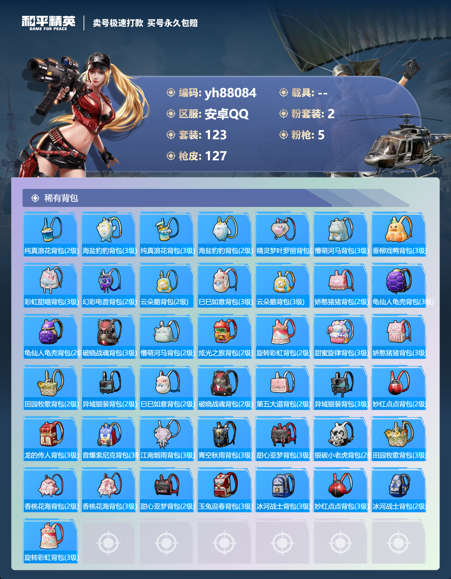 HPYHW3273256和平精英账号详情图5