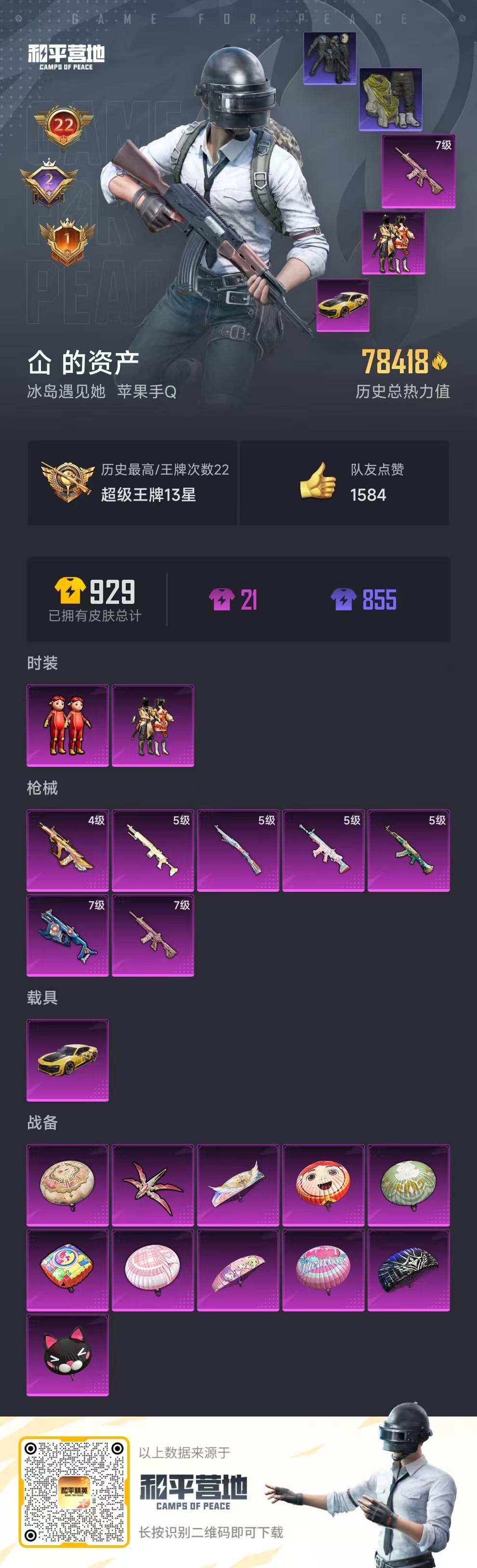 HPSJ3271160和平精英账号详情图4 HPSJ3271160和平精英账号详情图4